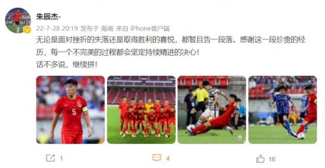 开云体育APP下载-朱辰杰总结东亚杯：感谢这段珍贵经历 未来继续拼