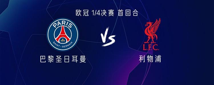 kaiyun-巴黎vs利物浦：萨拉赫替补，登贝莱、维蒂尼亚、杜埃首发