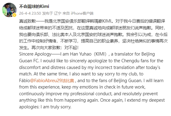 开云体育入口-误翻法比奥赛后发言！国安翻译致歉：今后会引以为戒，控制好情绪